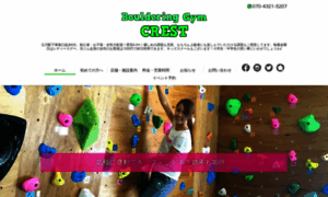 Bouldering-gym-crest.tokyo thumbnail
