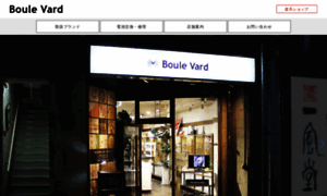 Boule-vard.jp thumbnail