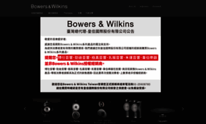 Bowers-wilkins.com.tw thumbnail