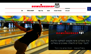 Bowlingshop.co.il thumbnail