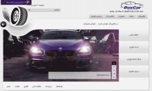 Boxcar.ir thumbnail