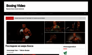 Boxing-video.com thumbnail