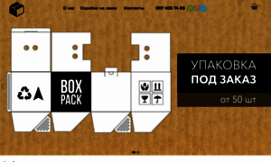 Boxpack.com.ua thumbnail