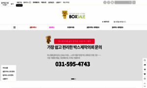 Boxsale.co.kr thumbnail