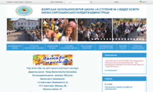 Boyarka-school4.edukit.kiev.ua thumbnail