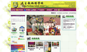 Bpcs.edu.hk thumbnail