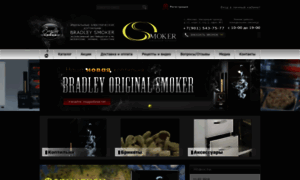 Bradleysmoker.su thumbnail