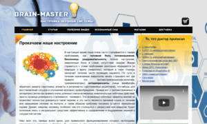 Brain-master.ru thumbnail
