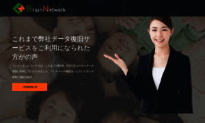 Brain-network.ne.jp thumbnail