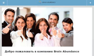 Brainabundance-russia.ru thumbnail