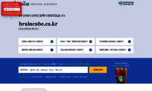 Braincube.co.kr thumbnail