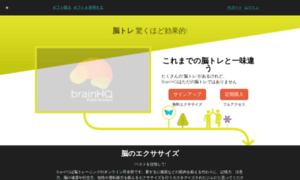 Brainhq.nestle.jp thumbnail