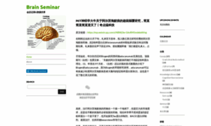 Brainseminar.wordpress.com thumbnail