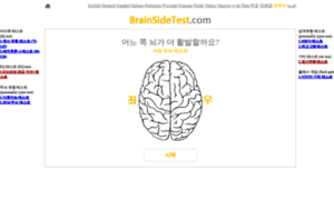 Brainsidetest.com thumbnail