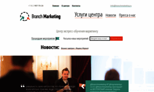 Branchmarketing.ru thumbnail