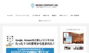 Brand-lab.jp thumbnail