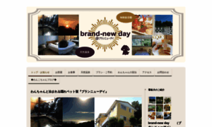 Brand-new-day.jp thumbnail