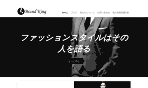 Brandking.jp thumbnail