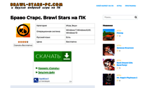 Brawl-stars-pc.com thumbnail