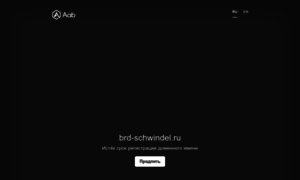 Brd-schwindel.ru thumbnail