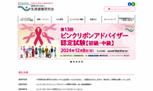 Breastcare.jp thumbnail