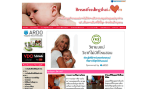 Breastfeedingthai.com thumbnail