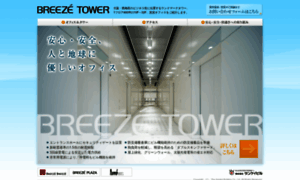 Breeze-tower.jp thumbnail