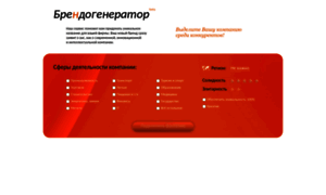 Brendogenerator.ru thumbnail