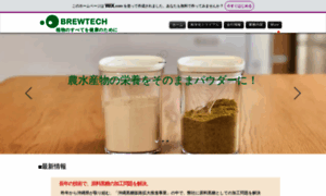 Brewtech.jp thumbnail