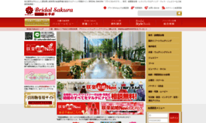 Bridal.sakura-world.net thumbnail