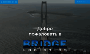 Bridgelogistics.ru thumbnail