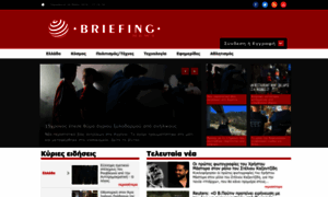 Briefingnews.gr thumbnail