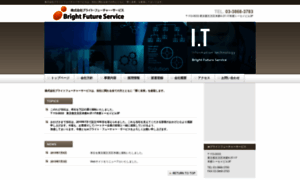 Brightfuture.co.jp thumbnail