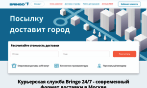 Bringo247.ru thumbnail