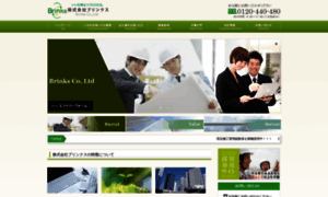 Brinks-staffing.co.jp thumbnail