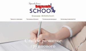 Britishschool.kiev.ua thumbnail
