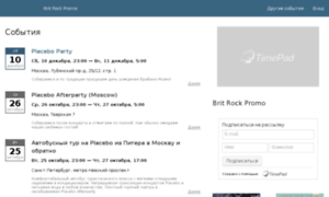 Britrockpromo.timepad.ru thumbnail