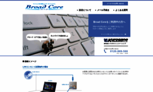 Broad-core.jp thumbnail