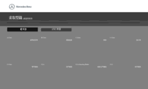 Brochure.mercedes-benz.com.tw thumbnail