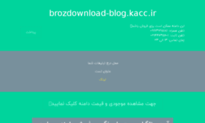Brozdownload-blog.kacc.ir thumbnail
