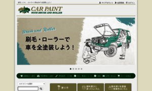 Brush-car-paint.shop-pro.jp thumbnail