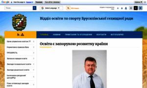 Brusyliv.osv.org.ua thumbnail