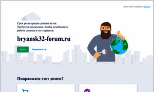 Bryansk32-forum.ru thumbnail