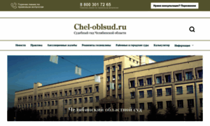 Bsa.chel-oblsud.ru thumbnail