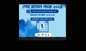 Bsbk.portal.gov.bd thumbnail