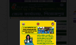 Bscic.pirojpur.gov.bd thumbnail