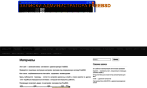 Bsdadmin.ru thumbnail