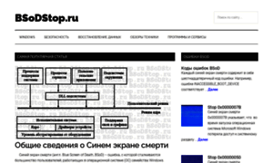 Bsodstop.ru thumbnail