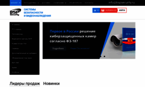 Bspsecurity.ru thumbnail