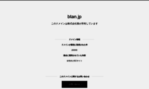 Btan.jp thumbnail